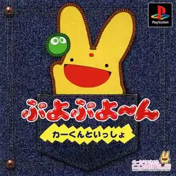 Puyo Puyoon - Car-kun to Issho (JP)-PlayStation